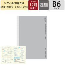 Load image into Gallery viewer, 2612 B6VL リフィル :4580749658145
