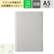 Load image into Gallery viewer, A5M リフィル ラコニック(Laconic) :4580749659616
