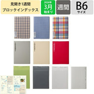 【メール便送料無料】 LACONIC ﾗｺﾆｯｸ 2026 3月始まり (2026年4月始まり) 手帳 B6 BI ﾌﾞﾛｯｸ ｲﾝﾃﾞｯｸｽ ﾀﾞｲｱﾘｰ ｺｯﾄﾝ ｼﾞｬｰﾅﾙ JOURNAL ﾎﾟｹｯﾄ ﾘﾌｨﾙ 仕事計画 おしゃれ 大人かわいい ﾀﾞｲｱﾘｰ  ｽｹｼﾞｭｰﾙ帳 :4948197023265