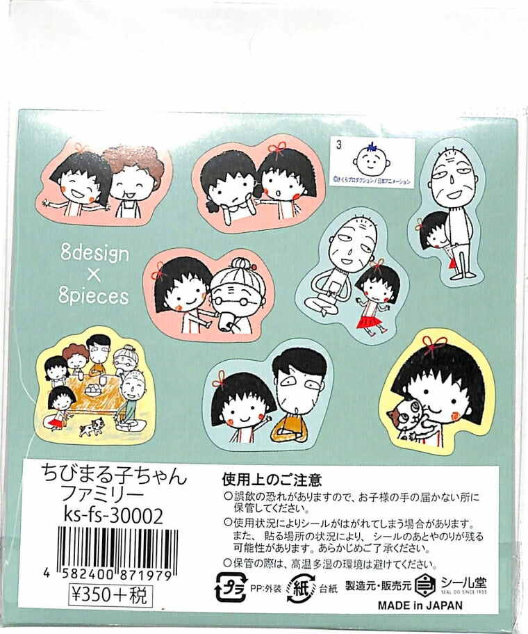 ｼｰﾙ堂 ｼｰﾙﾄﾞｳ ｼｰﾙ ･ ちびまる子ちゃん ﾌｧﾐﾘｰ ｼｰﾙ帳 福袋 ｽｹｼﾞｭｰﾙ ﾃﾞｺ ｽﾃｯｶｰ 動物 ｱﾆﾏﾙ ｷｬﾗｸﾀｰ ｶﾋﾟﾊﾞﾗさん ちびまる子 ｼｰﾙ  ｽｹｼﾞｭｰﾙ帳 手帳のﾀｲﾑｷｰﾊﾟｰ :4582400871979