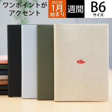 画像をギャラリービューアに読み込む, ＃1月始まり B6ｳｨｰｸﾘｰ ﾌﾞﾛｯｸ Point ｴﾙｺﾐｭｰﾝ :4582529497180
