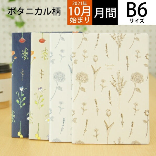 【500円ﾎﾟｯｷﾘ】 EL COMMUN ｴﾙｺﾐｭｰﾝ 2022年1月始まり(2021年10月始まり) 手帳 月間式(月間ﾌﾞﾛｯｸ) B6 Botanical Specimen 植物標本 MATOKA ﾏﾄｶ 大人かわいい おしゃれ 可愛い 手帳ｶﾊﾞｰ ｻｲｽﾞ ｽｹｼﾞｭｰﾙ帳 手帳のﾀｲﾑｷｰﾊﾟｰ :4582529502908