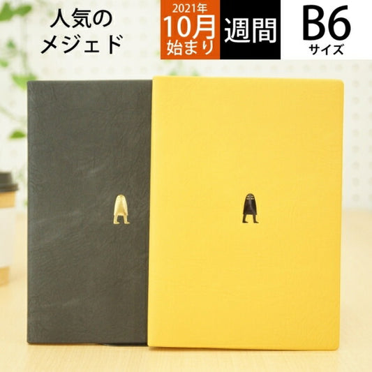 Schedule Book 2022 January Start EL COMMUN El Commun October 2021 Start Planner Weekly Separate Block B6 Point Medjed Medjed MATOKA Matoka Adult Cute Stylish Diary Cover Size Timekeeper of Schedule Book :4560109557547