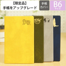 Load image into Gallery viewer, 【廃版商品数量限定】 EL COMMUN ｴﾙｺﾐｭｰﾝ 手帳ｶﾊﾞｰ B6 ｺﾝﾊﾟｸﾄ Break Time ﾌﾞﾚｲｸﾀｲﾑ 2022年発売廃版 数量限定 手帳ｶﾊﾞｰとしてお使いください 訳あり商品 ｽｹｼﾞｭｰﾙ帳 手帳のﾀｲﾑｷｰﾊﾟｰ :4589954877983
