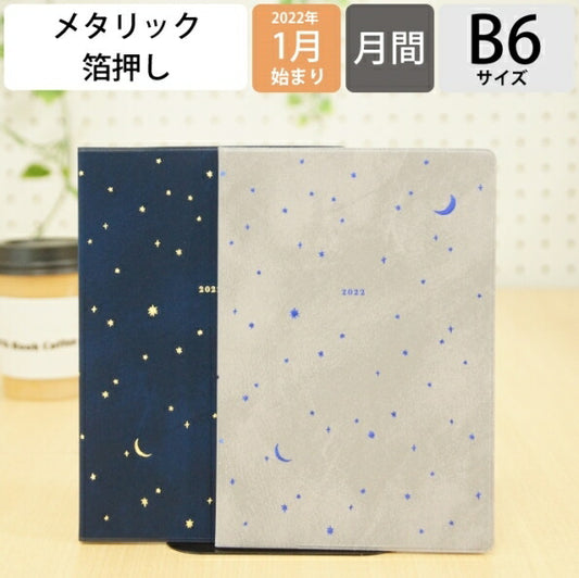 【500円ﾎﾟｯｷﾘ】 EL COMMUN ｴﾙｺﾐｭｰﾝ 2022年1月始まり 手帳 月間式(月間ﾌﾞﾛｯｸ) B6 Minuit ﾐﾆｭｲ 夜空 MATOKA ﾏﾄｶ 大人かわいい おしゃれ 可愛い ｽｹｼﾞｭｰﾙ帳 手帳のﾀｲﾑｷｰﾊﾟｰ :4582529492536