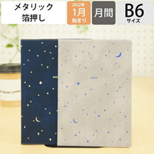Load image into Gallery viewer, [500 yen only] EL COMMUN El Commun 2022 January Start Planner Monthly (Monthly Block) B6 Minuit Midnight Sky MATOKA Matoka Adult Cute Stylish Cute Schedule Book Planner Time Keeper :4582529492536
