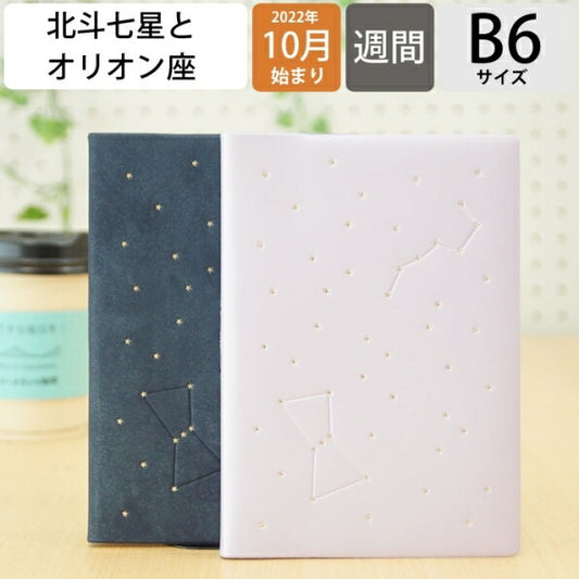 【20％割引★期間限定】 【メール便送料無料】ﾄｶ ｴﾙｺﾐｭｰﾝ 手帳  ｽｹｼﾞｭｰﾙ帳 EL COMMUN 2023 年 1月始まり 2022年 10月始まり 週間ﾚﾌﾄ式(ﾎﾘｿﾞﾝﾀﾙ) B6  MATOKA  手帳のﾀｲﾑｷｰﾊﾟｰ :4589954869742