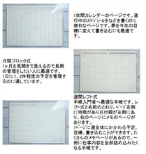 Load image into Gallery viewer, 【P10倍★】 EL COMMUN ｴﾙｺﾐｭｰﾝ 2023 年 1月始まり 2022年 10月始まり 手帳 週間ﾚﾌﾄ式(ﾎﾘｿﾞﾝﾀﾙ) B6 ﾚﾌﾄ Trim MATOKA ﾏﾄｶ 大人かわいい おしゃれ 可愛い ｽｹｼﾞｭｰﾙ帳 手帳のﾀｲﾑｷｰﾊﾟｰ :4589954869650
