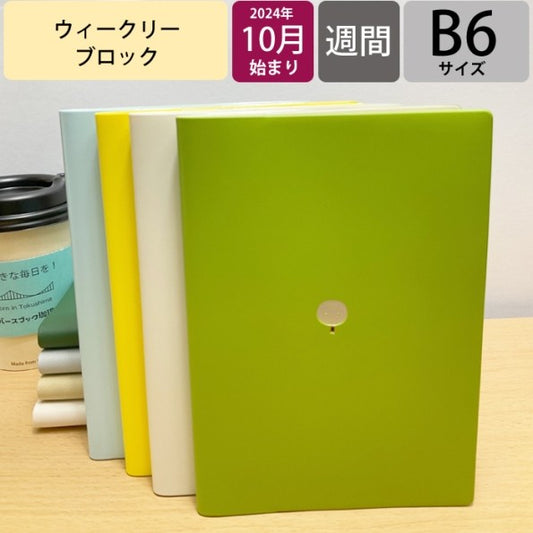 ＃B6ｳｨｰｸﾘｰ ﾌﾞﾛｯｸ Point Miichan Lime ｴﾙｺﾐｭｰﾝ :4582529530221