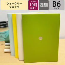 画像をギャラリービューアに読み込む, ＃B6ｳｨｰｸﾘｰ ﾌﾞﾛｯｸ Point Miichan Lime ｴﾙｺﾐｭｰﾝ :4582529530221
