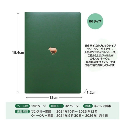 ＃B6ｳｨｰｸﾘｰ ﾌﾞﾛｯｸ Point Kiwi Green ｴﾙｺﾐｭｰﾝ :4582529530276