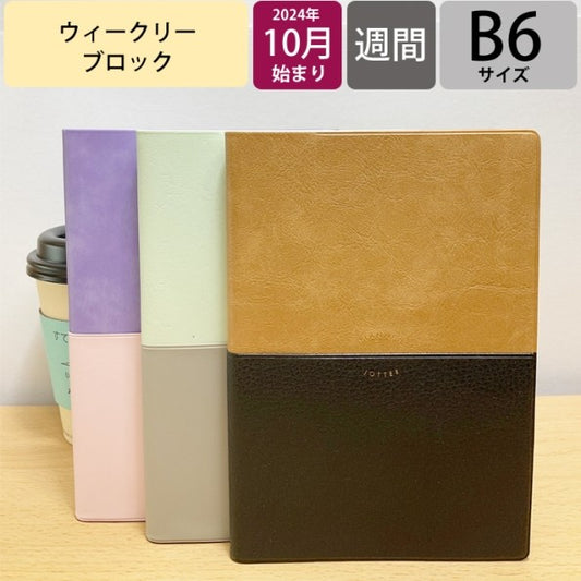 ＃B6ｳｨｰｸﾘｰ ﾌﾞﾛｯｸ Unison Violet x Powder ｴﾙｺﾐｭｰﾝ :4582529530375