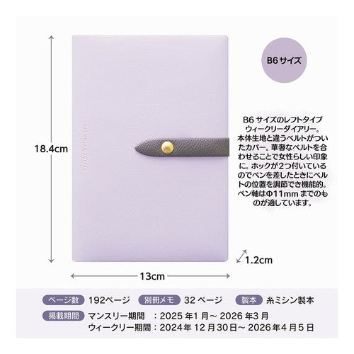 ＃B6ｳｨｰｸﾘｰ ﾚﾌﾄ Lundi Lavender ｴﾙｺﾐｭｰﾝ :4582529531235