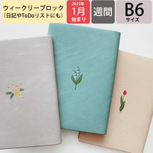 Load image into Gallery viewer, ＃B6ｳｨｰｸﾘｰ ﾌﾞﾛｯｸ Fleurs Mimosa ｴﾙｺﾐｭｰﾝ :4582529531426

