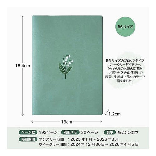 ＃B6ｳｨｰｸﾘｰ ﾌﾞﾛｯｸ Fleurs Suzuran ｴﾙｺﾐｭｰﾝ :4582529531440