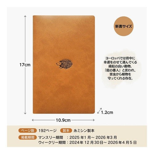 ＃Nitte 新書判ｳｨｰｸﾘｰ Hedgehog ｴﾙｺﾐｭｰﾝ :4582529531549