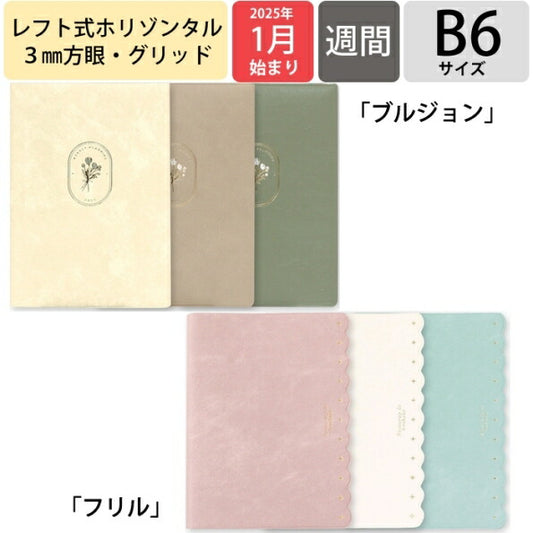 LABCLIP Lab Clip Planner 2025 January Start B6 Weekly Block Bourgeon Frill Design Stylish Adult Cute Planner Cover Diary Schedule Book Planner Timekeeper: 4582354963966