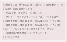 Load image into Gallery viewer, 【SALE Price★1000 Yen Flat】LABCLIP 2026 January Start Planner Weekly Left-Hand (Horizontal) B6 Weekly Horizontal Type 3 Gem Kyla Life Log Wish List 2026 Planner Schedule Book Timekeeper for Planners :4582354963416
