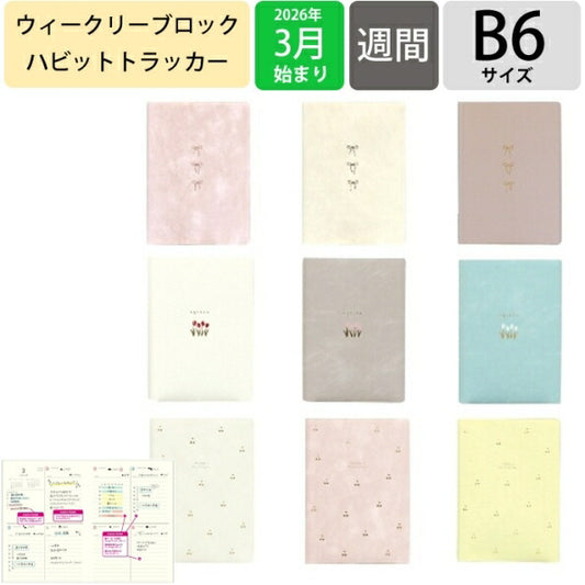 LABCLIP 2026 March Start (April 2026 Start) Planner B6 Weekly Block Balletcore Torpe Series Floral Ribbon Cherry Stylish Adult Cute Diary Schedule Book :4582354967674