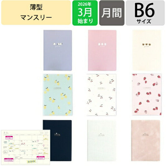 LABCLIP 2026 March Start (April 2026 Start) Diary Monthly (Block) B6 Trio Petit Fruits Gem Long-tailed Tit Rabbit Bear Cherry Stylish Adult Cute Diary Schedule Book Handy Time Keep :4582354954988