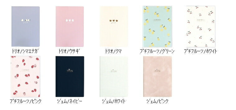 LABCLIP 2026 March Start (April 2026 Start) Diary Monthly (Block) B6 Trio Petit Fruits Gem Long-tailed Tit Rabbit Bear Cherry Stylish Adult Cute Diary Schedule Book Handy Time Keep :4582354954988