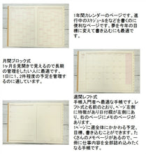 Load image into Gallery viewer, ｽｹｼﾞｭｰﾙ帳 2022 年4月始まり LABCLIP ﾗﾎﾞｸﾘｯﾌﾟ 2022年3月始まり 手帳 週間ﾚﾌﾄ式(ﾎﾘｿﾞﾝﾀﾙ) B6 ﾎﾞﾀﾆｶﾙ 大人かわいい おしゃれ 可愛い ｷｬﾗｸﾀｰ 手帳ｶﾊﾞｰ 手帳のﾀｲﾑｷｰﾊﾟｰ :4550045049558
