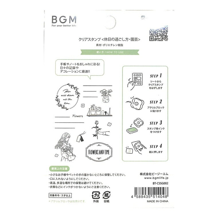 BGM ﾋﾞｰｼﾞｰｴﾑ ｽﾀﾝﾌﾟ ･ ｸﾘｱｽﾀﾝﾌﾟ 休日の過ごし方 園芸 ｽﾀﾝﾌﾟ台 ｲﾝｸ かわいい ｷｬﾗｸﾀｰ 手帳 ｲﾗｽﾄ 6mm ごほうびｽﾀﾝﾌﾟ 事務 先生 ｽｹｼﾞｭｰﾙ帳 手帳のﾀｲﾑｷｰﾊﾟｰ :4589435514048