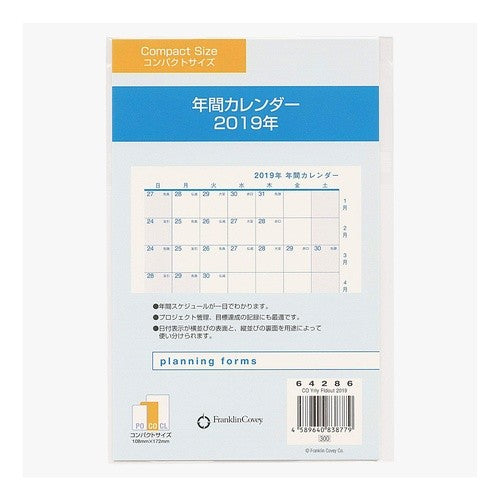 年間カレンダー（日本語版）
