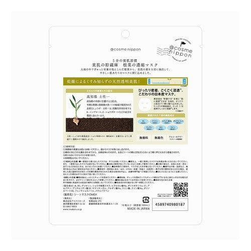 ｱｲﾒｲｶｰｽﾞ 美肌の貯蔵庫根菜の濃縮ﾏｽｸ／土佐しょうが