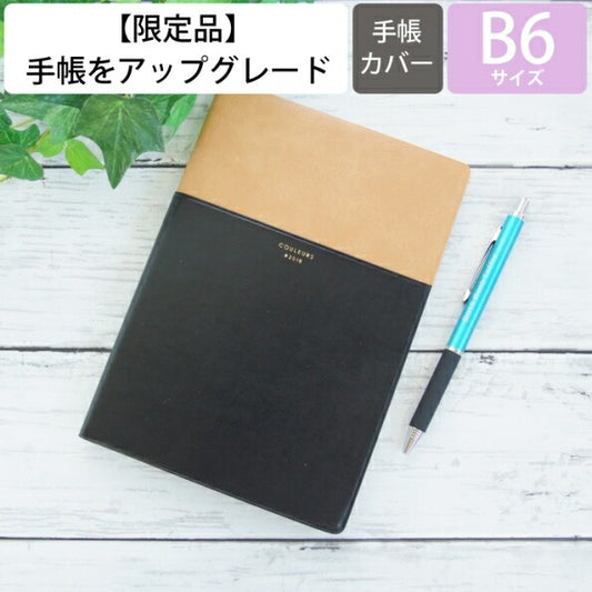 COULEURS　クルール　B6　手帳ｶﾊﾞｰ　年号入り　ﾌﾞﾗｯｸ/ｷｬﾒﾙ エルコミューン エルコミューン :4589954864051