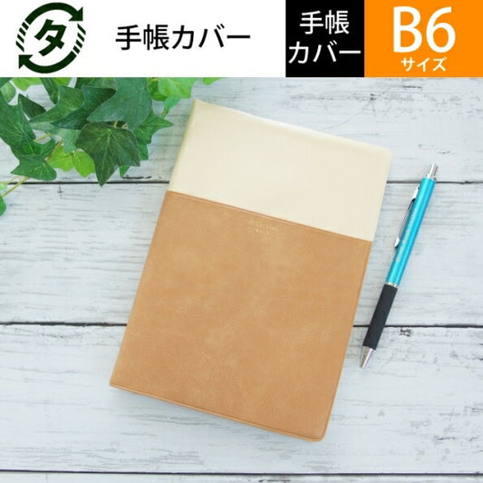 EL COMMUN ｴﾙｺﾐｭｰﾝ 手帳ｶﾊﾞｰ B6 COULEURS ｸﾙｰﾙ B6 手帳ｶﾊﾞｰ 年号入り ｷｬﾒﾙ/ｱｲﾎﾞﾘｰ ﾀﾞｲｱﾘｰ ｽｹｼﾞｭｰﾙ帳  革 ﾌﾞﾗﾝﾄﾞ ﾌｧｽﾅｰ おしゃれ  ｽｹｼﾞｭｰﾙ帳 手帳のﾀｲﾑｷｰﾊﾟｰ :4589954864068