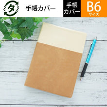 画像をギャラリービューアに読み込む, EL COMMUN ｴﾙｺﾐｭｰﾝ 手帳ｶﾊﾞｰ B6 COULEURS ｸﾙｰﾙ B6 手帳ｶﾊﾞｰ 年号入り ｷｬﾒﾙ/ｱｲﾎﾞﾘｰ ﾀﾞｲｱﾘｰ ｽｹｼﾞｭｰﾙ帳  革 ﾌﾞﾗﾝﾄﾞ ﾌｧｽﾅｰ おしゃれ  ｽｹｼﾞｭｰﾙ帳 手帳のﾀｲﾑｷｰﾊﾟｰ :4589954864068
