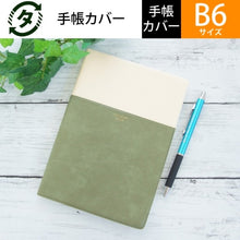画像をギャラリービューアに読み込む, ＃COULEURS　クルール　B6　手帳ｶﾊﾞｰ　年号入り　ｶｰｷ/ｱｲﾎﾞﾘｰ ｴﾙｺﾐｭｰﾝ :4589954864082
