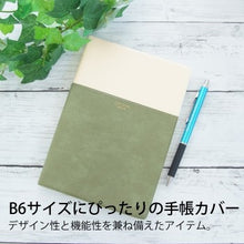 画像をギャラリービューアに読み込む, ＃COULEURS　クルール　B6　手帳ｶﾊﾞｰ　年号入り　ｶｰｷ/ｱｲﾎﾞﾘｰ ｴﾙｺﾐｭｰﾝ :4589954864082
