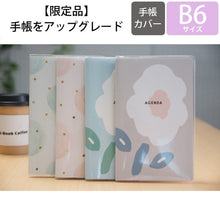 Load image into Gallery viewer, [10% OFF - Limited Time Offer] EL COMMUN 2020 April Start Planner Monthly (Block) A6 Compact Monthly Relax Panda Cute Fashionable Character Planner Cover matoka Planner :4589954874562
