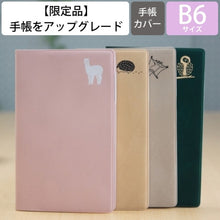 Load image into Gallery viewer, 【名入れ可能】 【30%OFF】 手帳 ｽｹｼﾞｭｰﾙ帳 EL COMMUN ｴﾙｺﾐｭｰﾝ 2023年 1月始まり 2022年 10月始まり 月間ﾌﾞﾛｯｸ B6 ｺﾝﾊﾟｸﾄﾏﾝｽﾘｰ Break Time ﾒｼﾞｪﾄﾞ 三英傑 MATOKA ﾏﾄｶ 大人かわいい おしゃれ 手帳ｶﾊﾞｰ :4589954877266
