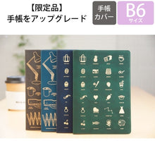 画像をギャラリービューアに読み込む, ＃10月始まり B6ﾏﾝｽﾘｰ Household ｴﾙｺﾐｭｰﾝ :4589954877433
