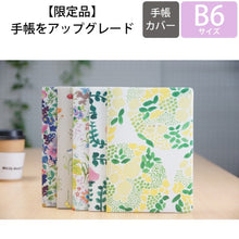 画像をギャラリービューアに読み込む, ＃10月始まり B6ﾏﾝｽﾘｰ Botanical ｴﾙｺﾐｭｰﾝ :4589954877495
