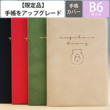 画像をギャラリービューアに読み込む, ＃10月始まり B6ﾏﾝｽﾘｰ ﾌﾙｶﾗｰ Perogao ｴﾙｺﾐｭｰﾝ :4589954877563

