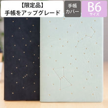 画像をギャラリービューアに読み込む, ＃10月始まり B6ｳｨｰｸﾘｰ ﾚﾌﾄ Constellation ｴﾙｺﾐｭｰﾝ :4589954877716
