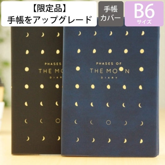 ＃10月始まり B6ｳｨｰｸﾘｰ ﾌﾞﾛｯｸ The Moon ｴﾙｺﾐｭｰﾝ :4589954877778