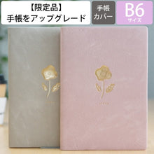 画像をギャラリービューアに読み込む, ＃10月始まり B6ｳｨｰｸﾘｰ ﾌﾞﾛｯｸ Lycka ｴﾙｺﾐｭｰﾝ :4589954877860
