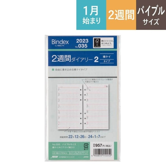 0352週間ﾀﾞｲｱﾘｰ横罫ﾀｲﾌﾟ罫線入 2023
