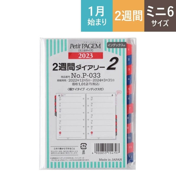 P0332週間ﾀﾞｲｱﾘ横罫ｲﾝﾃﾞｯｸｽ 2023