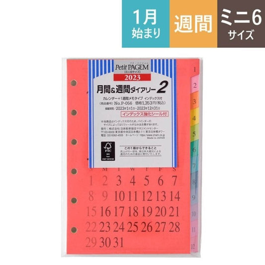 P056月間週間ﾀﾞｲｶﾚ1Wﾒﾓｲﾝﾃﾞ 2023