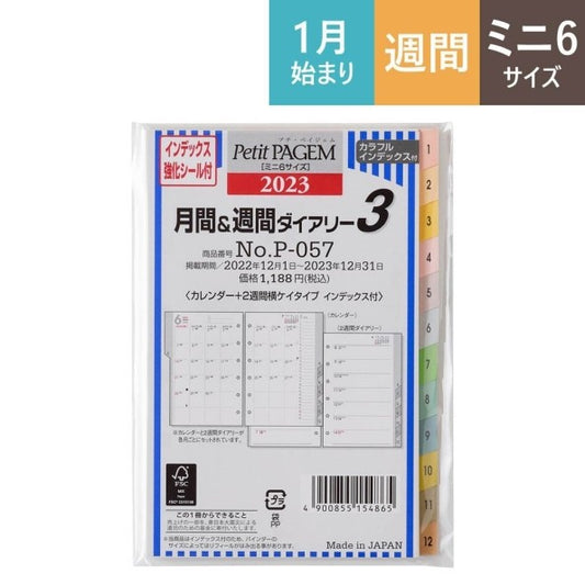 P057月間週間ﾀﾞｲｶﾚ2W横罫ｲﾝﾃﾞ 2023