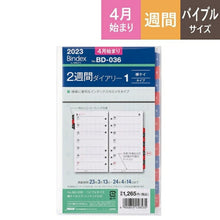 画像をギャラリービューアに読み込む, JMAM 日本能率協会 2023年4月始まり ｼｽﾃﾑ手帳ﾘﾌｨﾙ ﾊﾞｲﾌﾞﾙ(6穴) BD036 2週間ﾀﾞｲｱﾘｰ横ｹｲﾀｲﾌﾟｲﾝﾃﾞｯｸｽ付 2023 6穴 ﾋﾞｼﾞﾈｽ ﾚﾌｨﾙ 能率手帳 手帳ｶﾊﾞｰ ｻｲｽﾞ  ｽｹｼﾞｭｰﾙ帳 手帳のﾀｲﾑｷｰﾊﾟｰ :4900855158535
