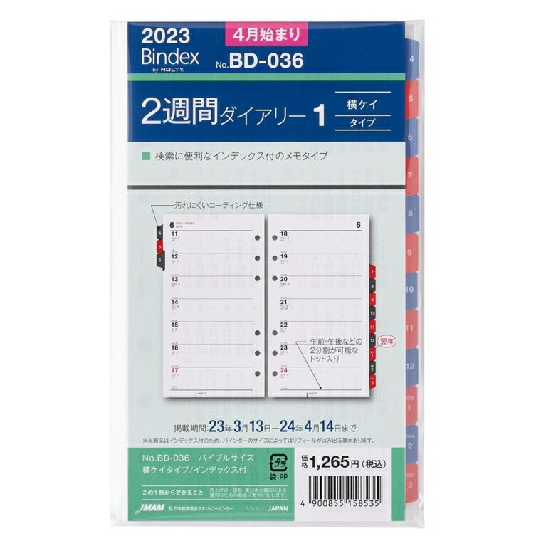 JMAM 日本能率協会 2023年4月始まり ｼｽﾃﾑ手帳ﾘﾌｨﾙ ﾊﾞｲﾌﾞﾙ(6穴) BD036 2週間ﾀﾞｲｱﾘｰ横ｹｲﾀｲﾌﾟｲﾝﾃﾞｯｸｽ付 2023 6穴 ﾋﾞｼﾞﾈｽ ﾚﾌｨﾙ 能率手帳 手帳ｶﾊﾞｰ ｻｲｽﾞ  ｽｹｼﾞｭｰﾙ帳 手帳のﾀｲﾑｷｰﾊﾟｰ :4900855158535
