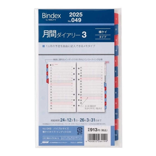＃25年月間ﾀﾞｲｱﾘｰ横ｹｲﾀｲﾌﾟｲﾝﾃﾞｯｸｽ付 (株)日本能率協会マネジメントせんたー :4900855264199