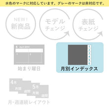 Load image into Gallery viewer, ＃25年月間ﾀﾞｲｱﾘｰ横ｹｲﾀｲﾌﾟｲﾝﾃﾞｯｸｽ付 (株)日本能率協会マネジメントせんたー :4900855264199
